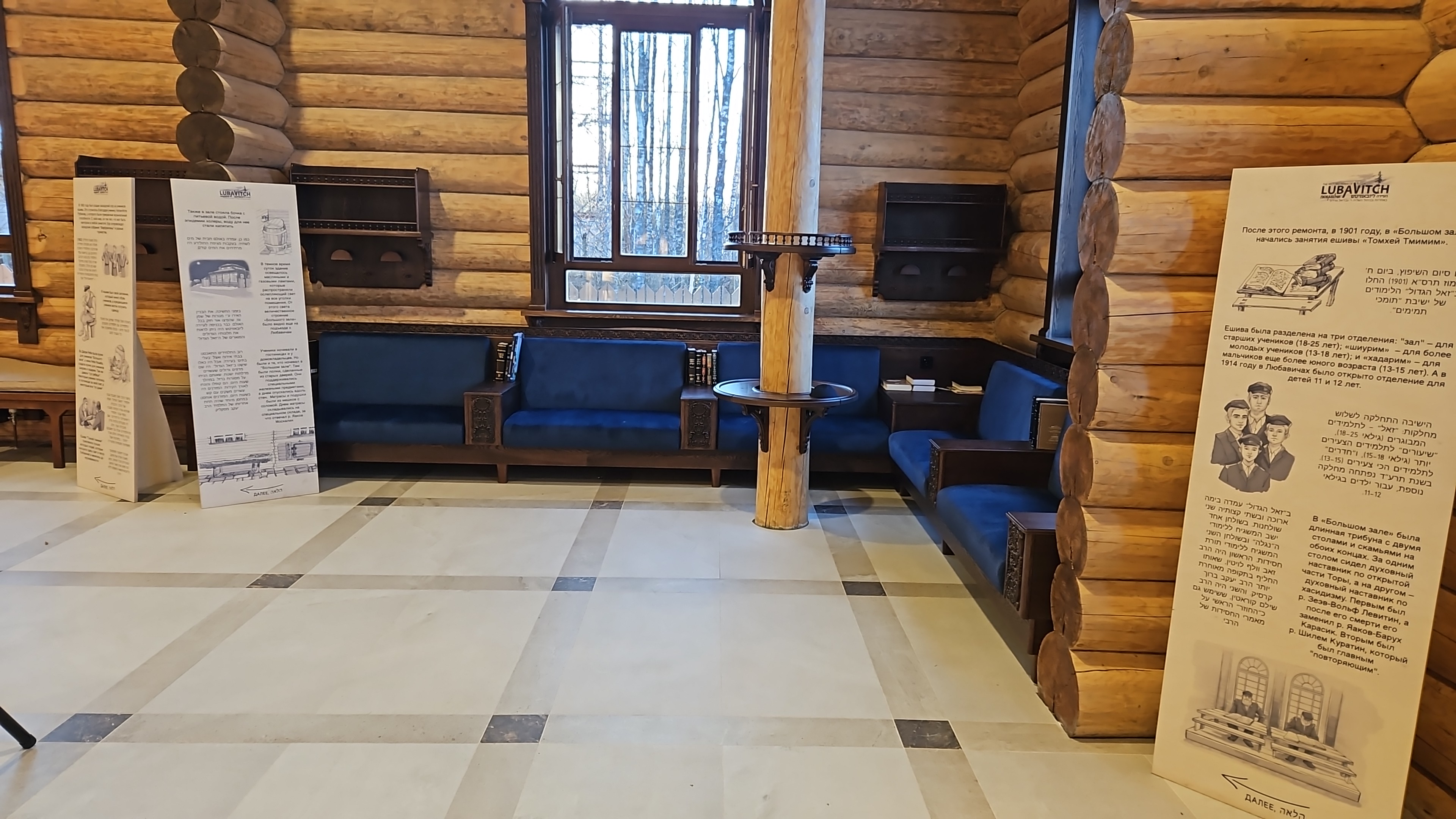 Reception area with Tomchei Temimim historical exhibit